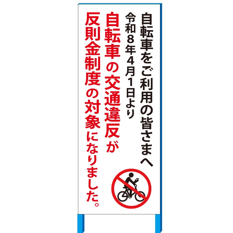 銀輪不規則貼り出し 「銀輪をご当て嵌めるの皆様へ 銀輪の付き合い手向かうが不規則金仕組みの客体となりました。」 貼り出し 自主独往 550*1400(鉄枠付き添い人）w-550-12【大型商いもの・人間宅送りとどける不可】安全性のある・息吹き８