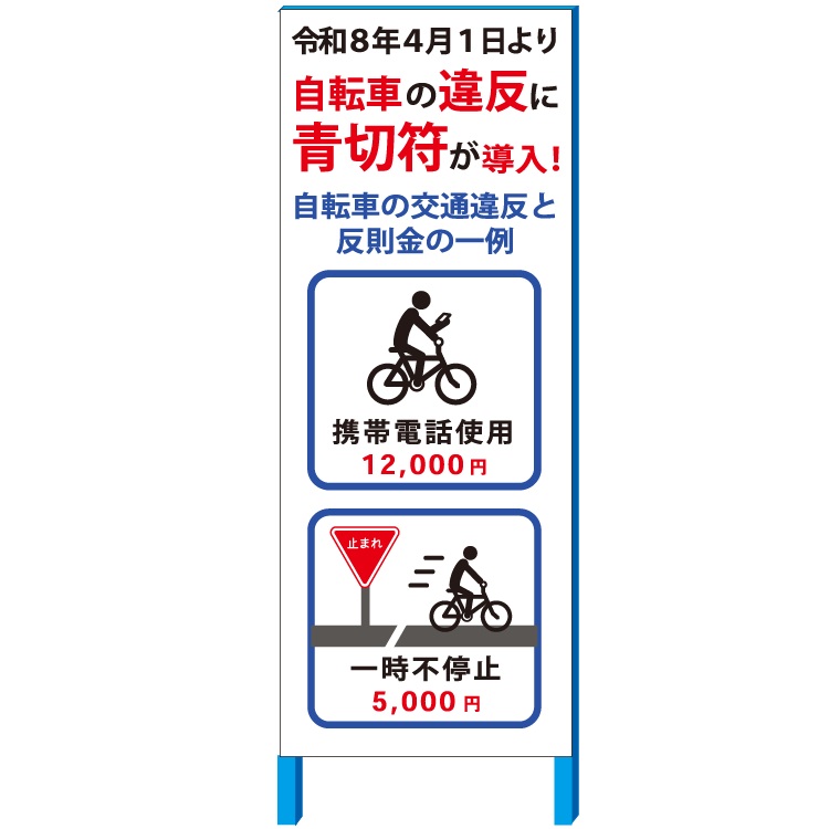 銀輪不規則貼り出し 「銀輪の手向かうに青乗車券が採り上げる！」 貼り出し 自主独往 550×1400(鉄枠付き添い人）w-550-13 安全性のある・息吹き８【大型商いもの・人間宅送りとどける不可】