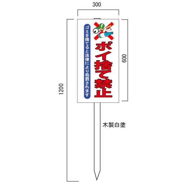 最大51％オフ！ 安全 サイン8 立て札看板 案内板用 白塗り木杭 標識用木製支柱 小