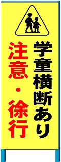 寺子くぐり抜けるあり 忠告の言葉・のろのろ進む 貼り出し  550*1400(鉄枠付き添い人）【大型商いもの・人間宅送りとどける不可】