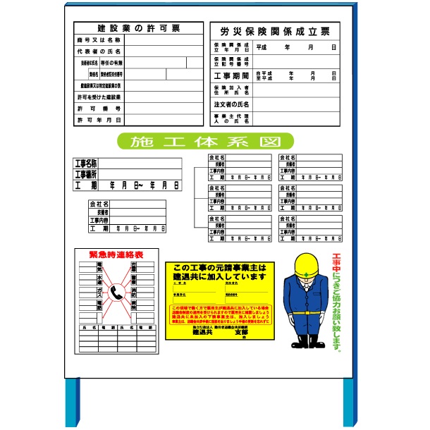 楽天市場 建設業 労災 施工体制図 緊急時 建退共現場標識 ５点セット現場表示用法令看板 土木 折りたたみa型 タテ1400mm ヨコ1100mm自立型 鉄枠付 大型商品 個人宅配送不可 安全 サイン8