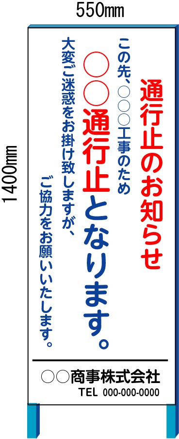 楽天市場 通行止め看板 No 1 工事用通行規制看板 550 1400 鉄枠付き 大型商品 個人宅配送不可 安全 サイン8