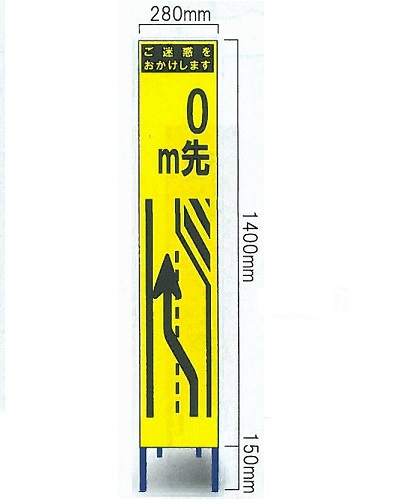 工事用スリムサイズ看板 イエロー蛍光高輝度反射　「◯◯m先車線減少」（鉄枠付き）右側 SY-37PC【大型商品・個人宅配送不可】