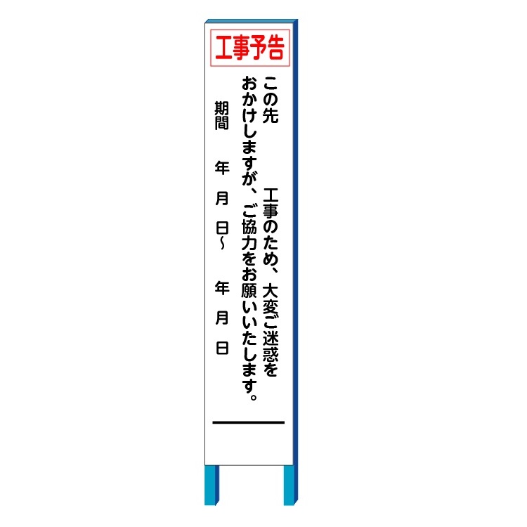 最安挑戦！ 200m先工事中 蛍光緑 Netis登録商品 板のみ 自立式