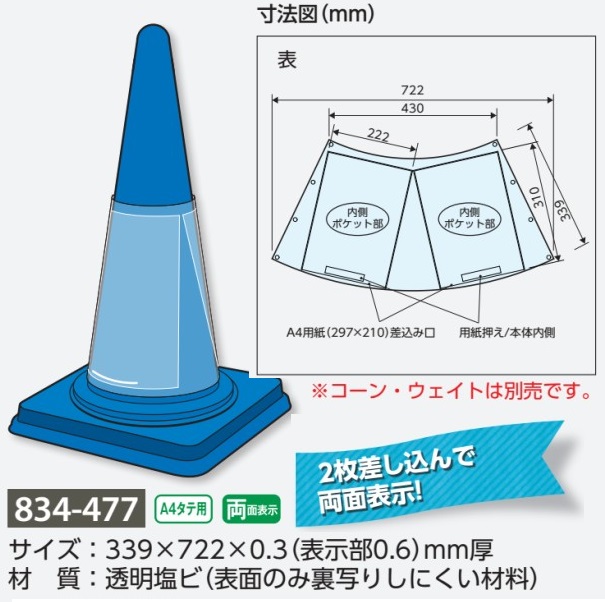 楽天市場 コーン用表示板 手作り表示 コーンポケット タテ両面 安全 サイン8