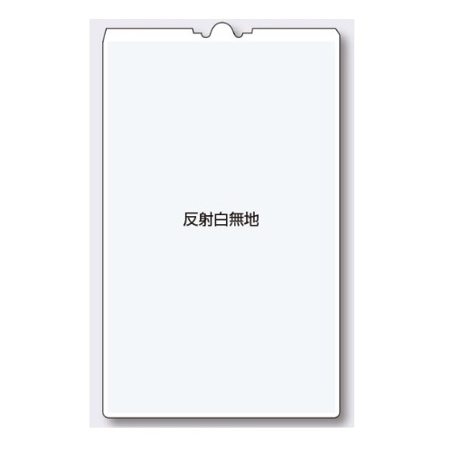 コーンサインTS「特注製作」下地反射シート貼り 片面表示 コーン用表示板 TS-99W つくし工房