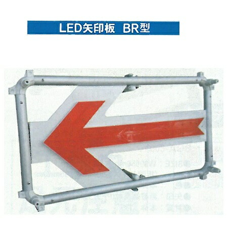 楽天市場】キタムラ産業 フラッシャーパネル SKT-005FS LED矢印