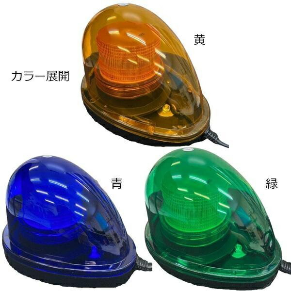 モーターレス ご機嫌力強さ車載型LED回転させる・点滅灯  磁石着脱式車両用回転させる灯 １２V・２４V兼用 BFM-LED-KT