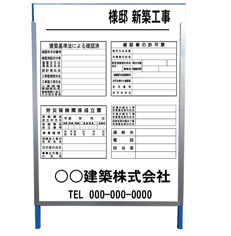 楽天市場】建築現場用看板 新築工事看板 自立鉄枠付（差し込みタイプ