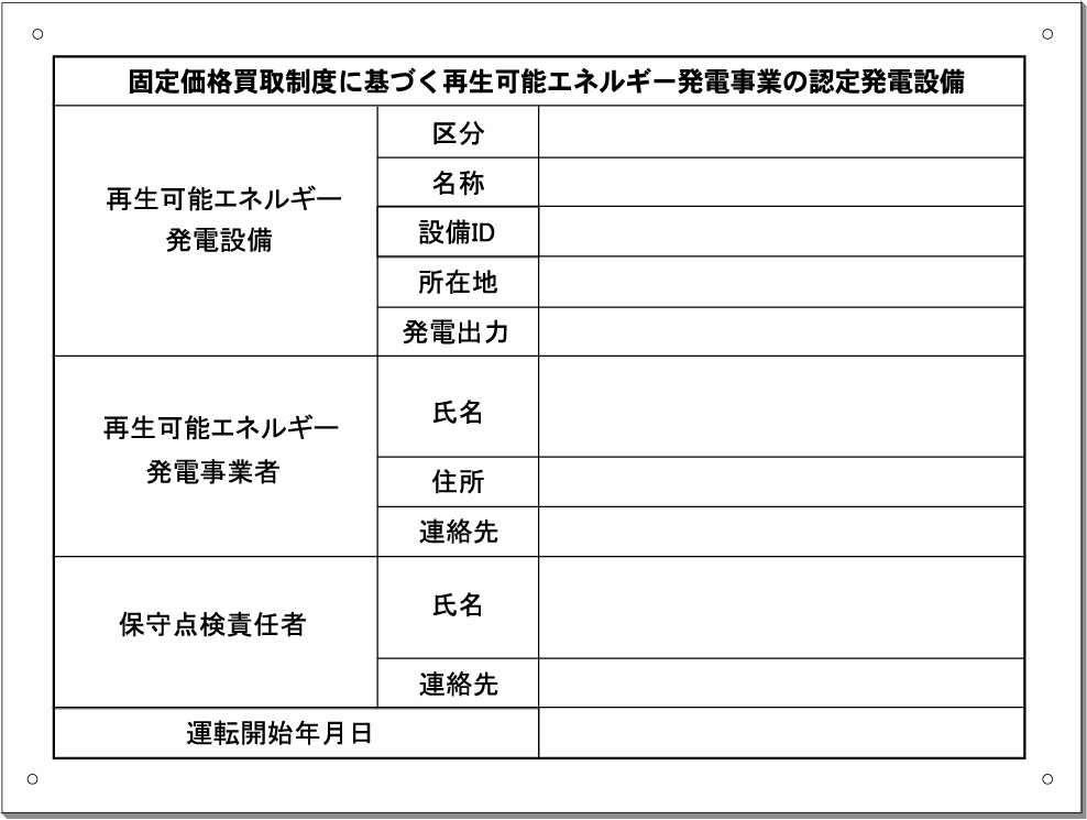 【楽天市場】「固定価格買い取り制度に基づく再生可能エネルギー