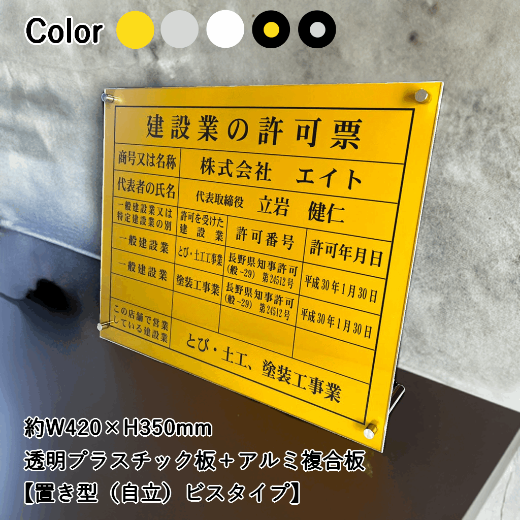 建設業の許可票 事務所用 文字記入 スタンド型 自立タイプ Ｗ420×Ｈ350mm 透明プラスチック板＋アルミ複合板 レイアウトご確認後制作 法令登録票