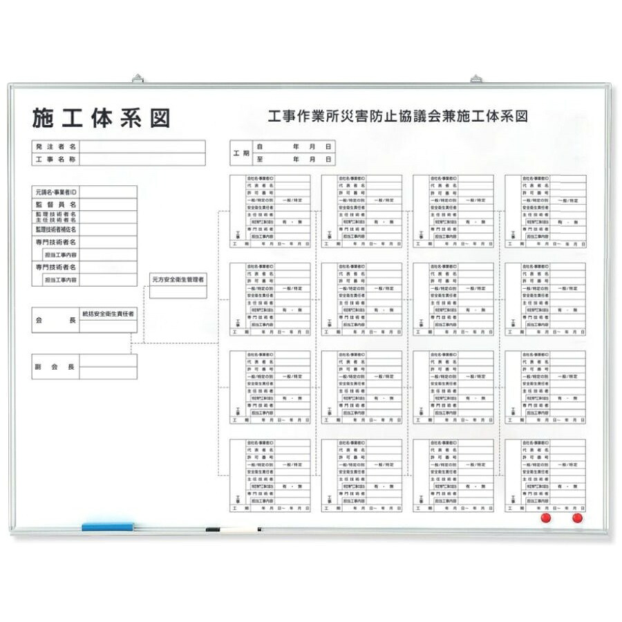 施工体系図（ホーローホワイトボード・屋内用） 900×1200 317-73B【大型商品・個人宅配送不可】ユニット