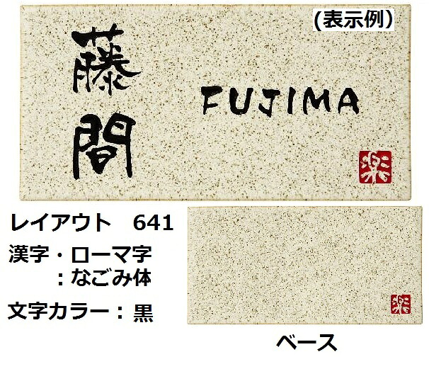 丸三タカギ 信楽焼表札 W195×H100×t8mm 信楽Y-1 陶器表札
