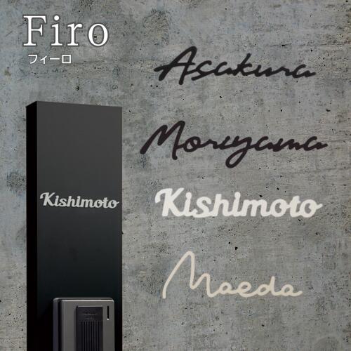 丸三タカギ Firo 表札 Sサイズ 両面テープ ローマ字専用 ベースカラー3種 書体3種 NFOS-|安全・サイン8