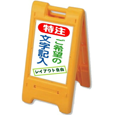 サインエース ラミネート表示が使えるスタンド看板 特注制作 両面表示 折りたたみ収納式