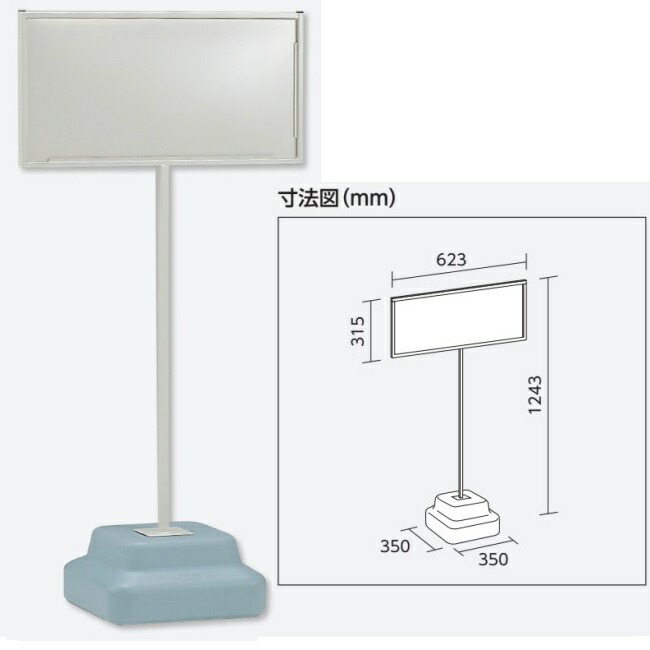 標識用スタンドマルチウエイト付 H300×W600mmエコユニボード用(ユニット) 片面表示 屋外使用可 868-32A【大型商品・個人宅配送不可】