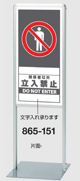 書き判照明ランプAL(B印字機） 照明ランプ貼り出し 立入禁止 片面 865-151【大型商いもの・人間宅送りとどける不可】