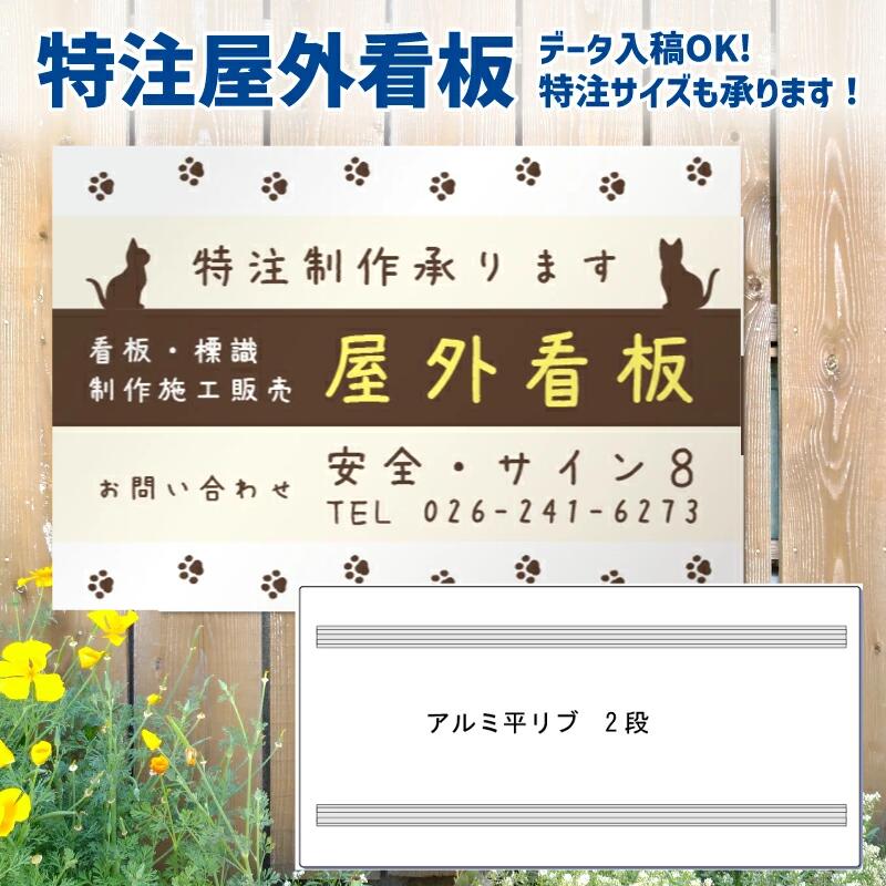 看板 屋外 特大 アルミ製 175×60×21cm 中古 店舗用 新潟発