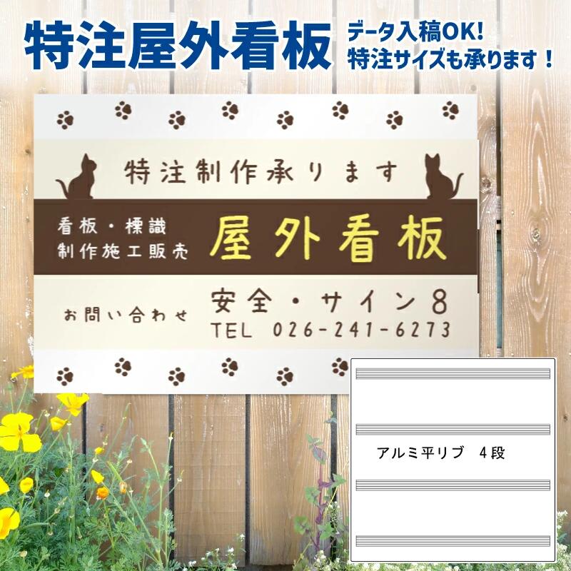 楽天市場】特注屋外用看板・平リブ3段付（ポール取付用) 受注製作