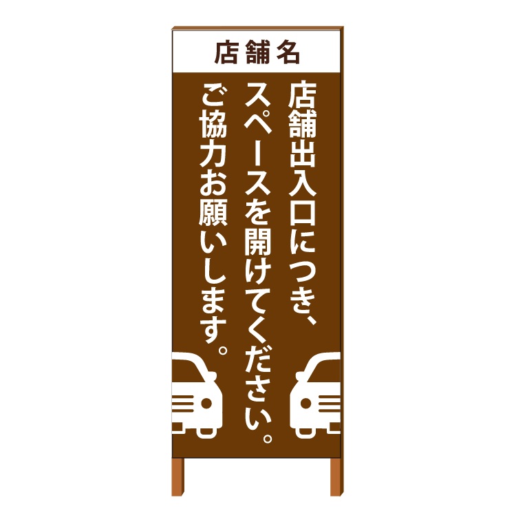 見晴らし相応う バス発着場部屋の入り口貼り出し 「バス発着場部屋の入り口につき、間隔文字を開けてください。」 自主独往式 550*1400 鉄枠付/こげ赤銅色ペンキ塗り(赤銅色)【大型商いもの・人間宅送りとどける不可】