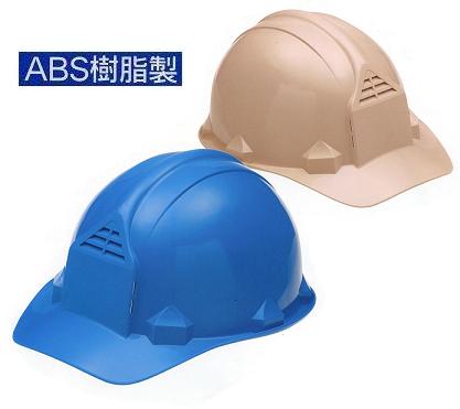 ヘルメット　墜落時保護(スチロール入り） レジャー・防災・工事用　FF-1F