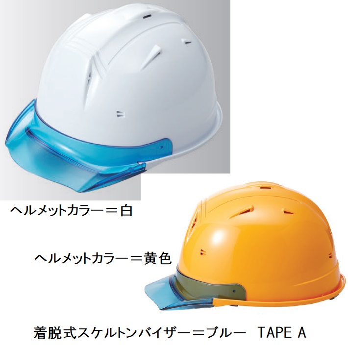 楽天市場 着脱式スケルトンバイザー Type A 付ヘルメット 通気孔付 飛来落下 墜落時保護 Ss 19v型 安全 サイン8