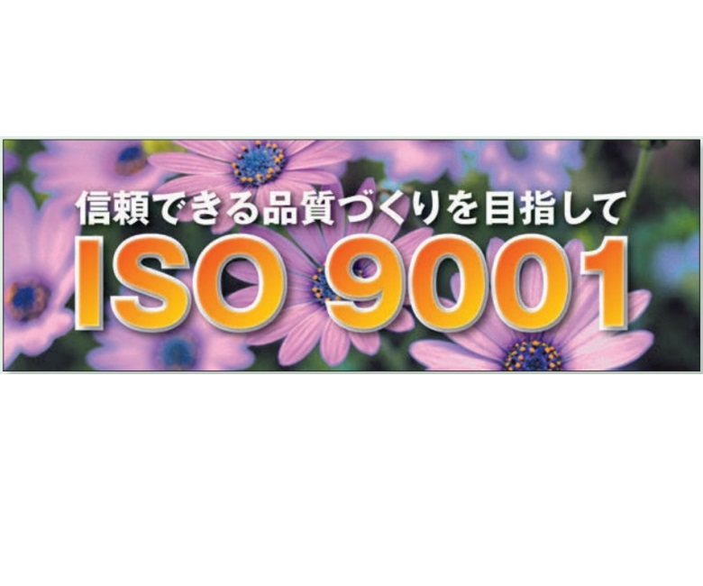 大型横断幕　「ISO 9001」スーパージャンボスクリーン メッシュシート/養生シート（建設現場用）　920-29｜安全・サイン8