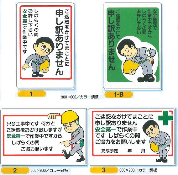 楽天市場 お願い標識 ご近所の皆様へ 鉄板標識 ご迷惑をおかけして申し訳ありません 安全第一で作業中です 900 600mm 安全 サイン8