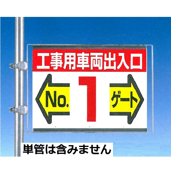 工事用鉄道車両部屋の入り口論理ゲート目じるし  単管用全周型初っきり金具付き添い人 NO.1～NO.5 両面鉄板目じるし  450×600粍 19-F つくし制作室