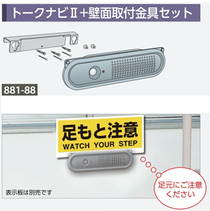 センサー検知器【ユニット UNIT】 ユニット 881-86 トークナビ2 881-86 トークナビ2 1台 ユニット 【通販モノタロウ】