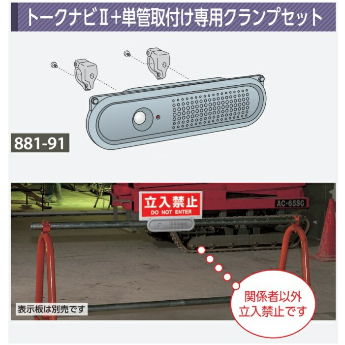 楽天市場】ユニット トークナビ2 881-86 赤外線センサー 音声