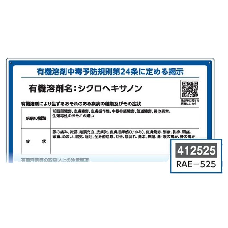 楽天市場】有機溶剤使用注意事項標識 「クロロホルム」 600×450mm
