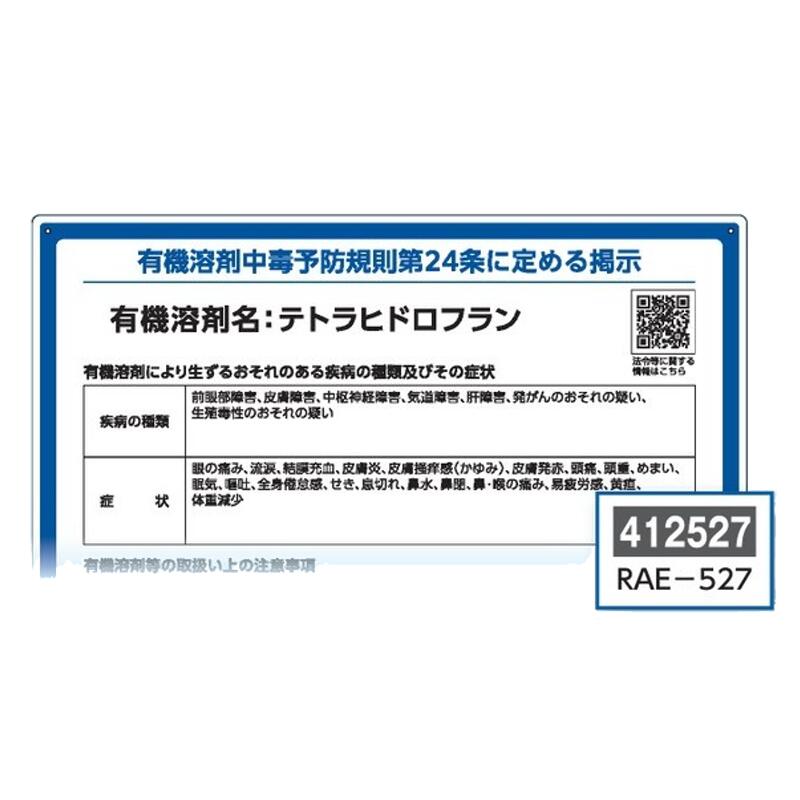 楽天市場】有機溶剤使用注意事項標識 「ミネラルスピリット」 600