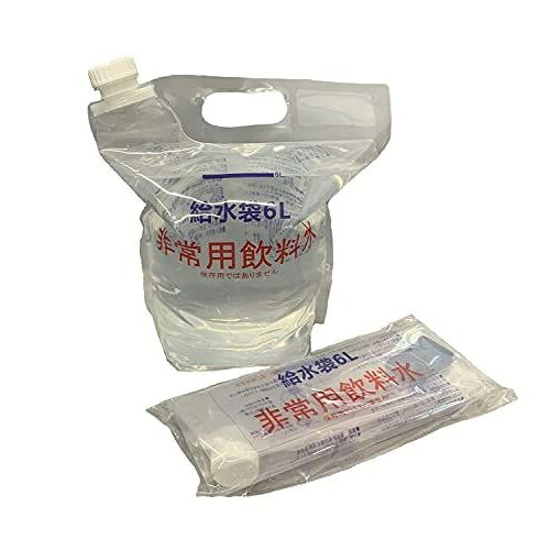 非常用水袋 6L (背負い式）1箱（100枚入り口・入口）
