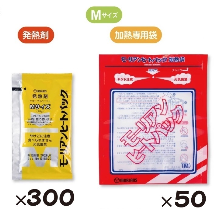 防災装置 モーリアンヒートパックセット(M大きさ) 専用熱する袋 ×50＋熱のある状態剤×300個書き割り商いもの