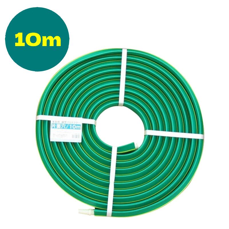身寄り用溶解プロテクター 片面穴 10ｍ（瀬戸導管口径15～18粍用） KUP-10S