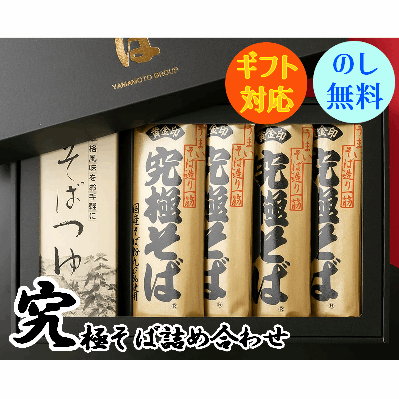 楽天市場】山本食品 匠そばセット 包装・のし付 6袋（めんつゆ