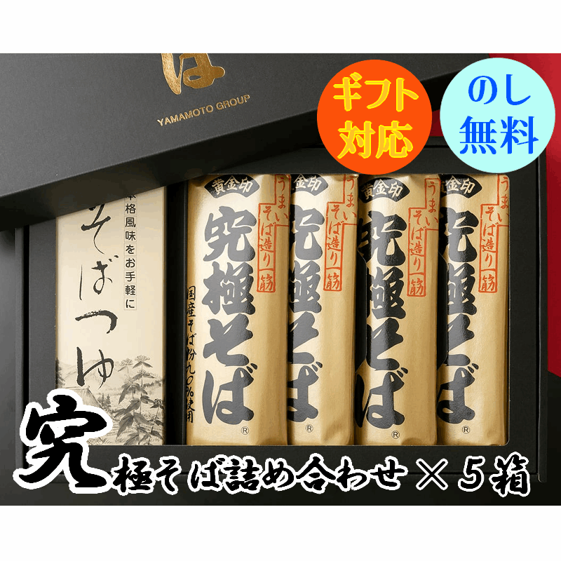 Amazon.co.jp: 安全・サイン8 信州 山本食品 究極そば詰合せ