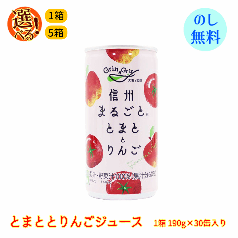 【超お買い得】　信州まるごとトマトジュース　190g×90缶 楽天市場】【ふるさと納税】トマトジュース 長野 信州まるごと
