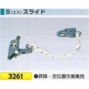 墜落防止保護具　S(エス）スライド　3261｜安全・サイン8