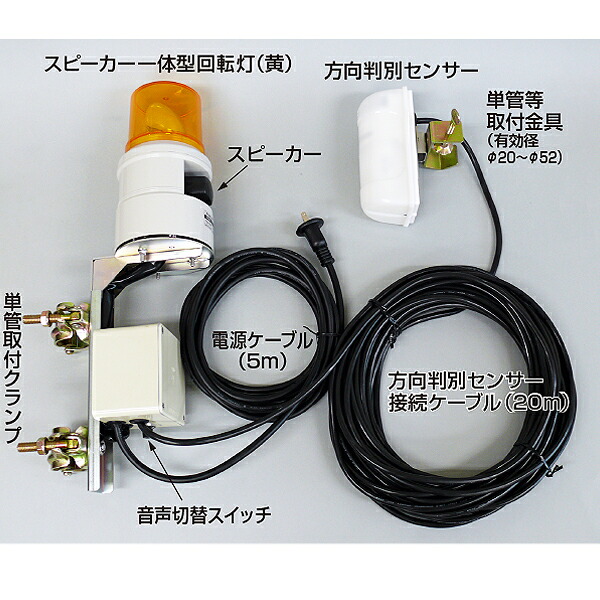 つくし工房 フォーミル 3 (スリー) 工事用車両出入口 音声警報センサー 19-SD
