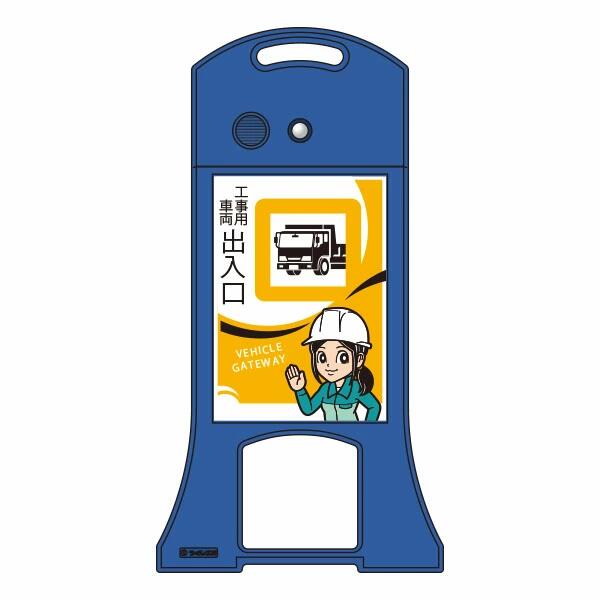 つくし工房 多言語音声看板 ウィスパースタンド 「ご通行中のみなさま 工事用車両が出入り…」WS-52 スタンド標識|安全・サイン8