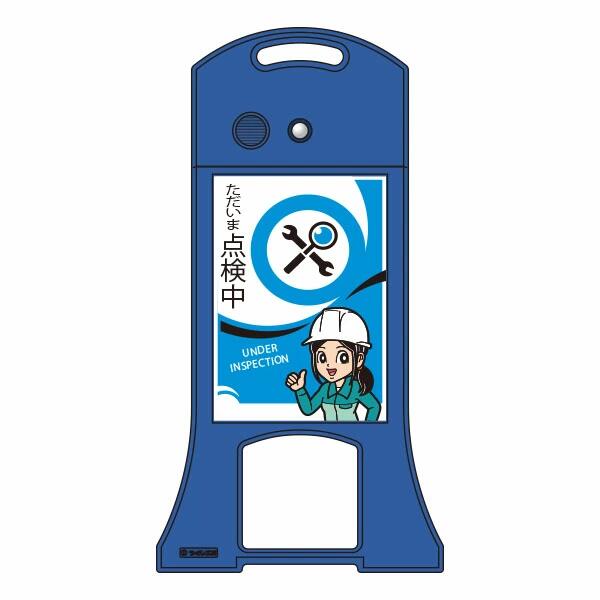 つくし工房 多言語音声看板 ウィスパースタンド 「ただいま 点検整備中です」WS-53 スタンド標識|安全・サイン8