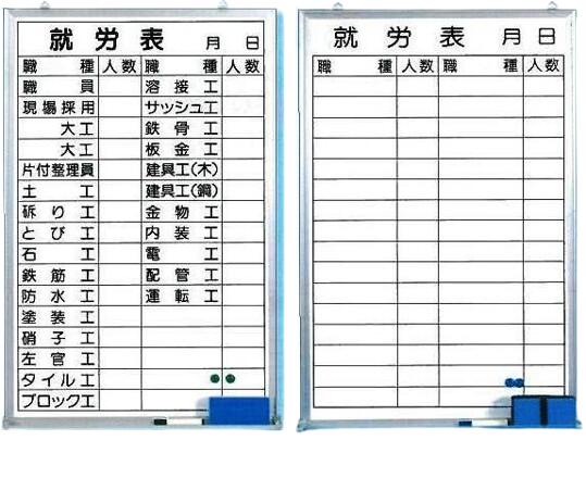 つくし工房 就労表（ホワイトボード）就労者一覧表 2種類 144-C.H 900×600