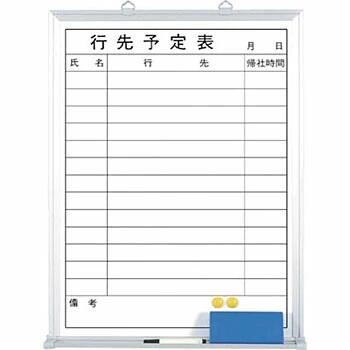 つくし工房 行先予定表 ホワイトボード 行動予定表 600×450 B-226