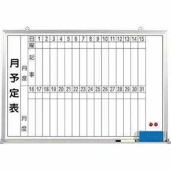 つくし工房 月予定表(ホワイトボード)・月行事予定表 600×900 3種類 B-247 248 249