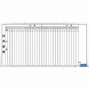 つくし工房 月予定表 ホワイトボード 月行事予定表 900×1800 2種類 B-287 288