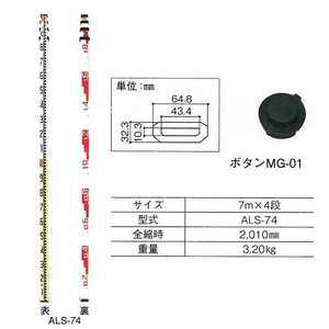 軽銀原材料 ７m×４段 伸縮式原材料 ALS-74