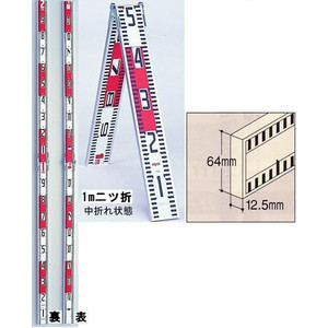 二ツ折標尺　2m　64mm幅　アルミ製標尺　LR-22