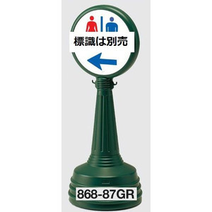 サインタワーA印字機 ・緑であること 照明ランプ書き判貼り出し  868-87GR【大型商いもの・人間宅送りとどける不可】